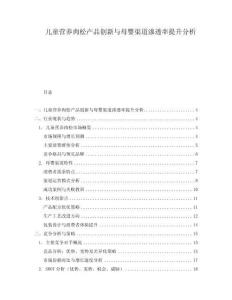 兒童營養(yǎng)肉松產品創(chuàng)新與母嬰渠道滲透率提升分析