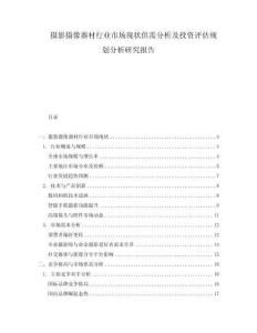 攝影攝像器材行業市場現狀供需分析及投資評估規劃分析研究報告