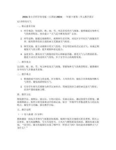 2026春小學科學青島版（五四制2024）一年級下冊第三單元教學設計