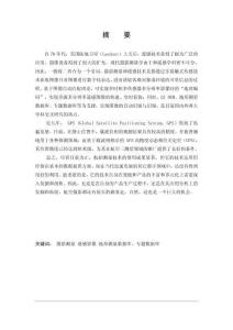 測繪航空攝影技術與遙感的應用