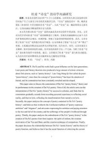 杜甫“詩史”的詩學內涵研究