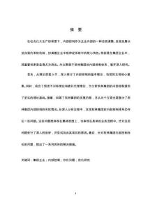 秋林集團內部控制存在問題及對策探究