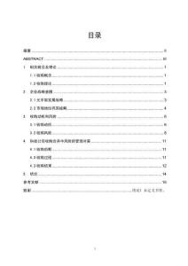 游戲行業收購風險管理研究——以微軟收購動視暴雪為例