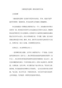 《談創造性思維》教案及教學實錄