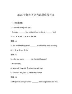 2025年插本英語考試題庫及答案