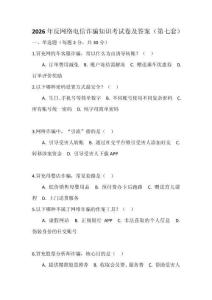 2026年反網絡電信詐騙知識考試卷及答案（第七套）