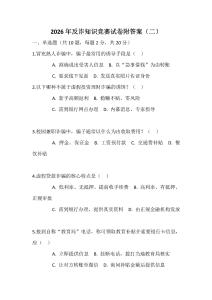 2026年反詐知識競賽試卷附答案（二）