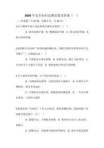 2026年反詐知識競賽試卷及答案（一）