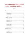 2026年調溫電焊條烘干筒項目可行性研究報告（市場數據調查、監測研究）
