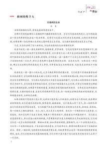 13 植樹的牧羊人 類文閱讀