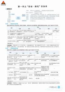 第一單元（名師教學設(shè)計·簡案）