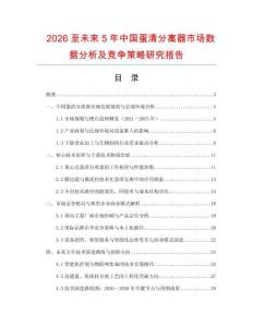 2026至未來5年中國(guó)蛋清分離器市場(chǎng)數(shù)據(jù)分析及競(jìng)爭(zhēng)策略研究報(bào)告