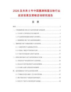 2026及未來(lái)5年中國(guó)蓖麻粕蛋白粉行業(yè)投資前景及策略咨詢研究報(bào)告