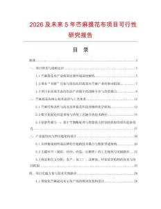 2026及未來5年苧麻提花布項目可行性研究報告