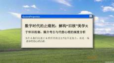 穿越千禧年的賽博避難所——“舊核”美學的深度解構