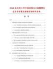 2026及未來5年中國鐵制內六角套筒行業投資前景及策略咨詢研究報告