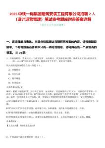 2025中鐵一局集團建筑安裝工程有限公司招聘2人（設計運營管理）筆試參考題庫附帶答案詳解