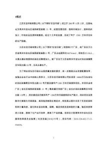 江苏东宝印染有限公司改建年产1200万米印染面料项目公众参与说明书