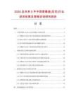 2026及未來5年中國骨碟座(壓花)行業(yè)投資前景及策略咨詢研究報(bào)告