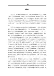 《姑妄言》的佛道書寫研究