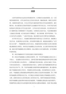 畢淑敏散文的文體特征研究