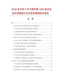 2026至未來5年中國甲基1605復合乳油市場數據分析及競爭策略研究報告