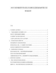 2025海參捕撈界供需拮并商榷東漠漂流地研醬企景籌策創(chuàng)舉