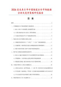 2026至未來5年中國隧道臺車市場數(shù)據(jù)分析及競爭策略研究報(bào)告
