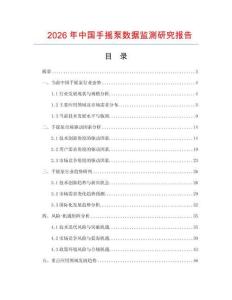 2026年中國手搖泵數據監測研究報告