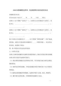 2026年商鋪租賃合同書：包含租賃雙方信息及責(zé)任劃分