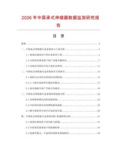 2026年中國承式伸縮器數(shù)據(jù)監(jiān)測研究報告