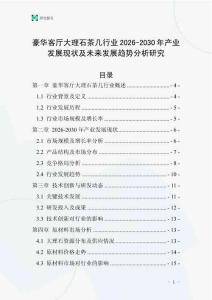 豪華客廳大理石茶幾行業2026-2030年產業發展現狀及未來發展趨勢分析研究