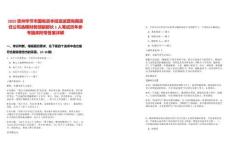 2025貴州畢節(jié)市國有資本投資運營有限責任公司選聘財務部副部長1人筆試歷年參考題庫附帶答案詳解