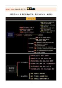 寒假作業(yè)16 名著閱讀深度探究、基礎(chǔ)知識(shí)綜合-統(tǒng)編版九年級(jí)《語(yǔ)文》寒假作業(yè)
