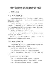 購物中心主題市集與策展型零售活動操作手冊