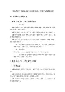 微度假景區(qū)活動策劃與盈利模型