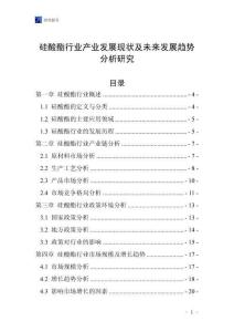硅酸酯行業(yè)產(chǎn)業(yè)發(fā)展現(xiàn)狀及未來發(fā)展趨勢分析研究
