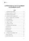 紅棗枸杞補血枕行業(yè)2026年產業(yè)發(fā)展現狀及未來發(fā)展趨勢分析研究