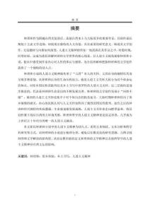 論鐘理和小說中的人道主義精神