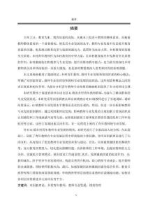 雙因素理論視域下鄉(xiāng)村青年教師專業(yè)發(fā)展研究