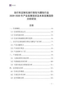 自行車定制化騎行背包與腰包行業2026-2030年產業發展現狀及未來發展趨勢分析研究