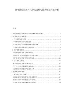 鋰電池隔膜國產化替代進程與技術壁壘突破分析