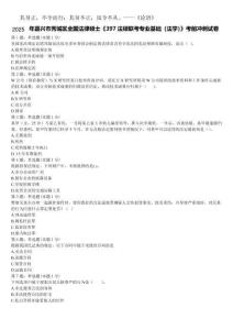 2025年嘉興市秀城區(qū)全國法律碩士《397法碩聯(lián)考專業(yè)基礎(chǔ)（法學(xué)）》考前沖刺試卷含解析