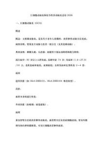 巨细胞动脉炎和结节性多动脉炎总结2026