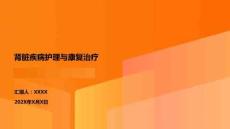 腎臟疾病護理與康復治療