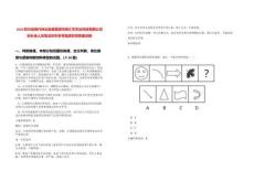 2026四川省現(xiàn)代種業(yè)發(fā)展集團華峰匯農(nóng)農(nóng)業(yè)科技有限公司擬補錄人員筆試歷年參考題庫附帶答案詳解