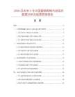 2026及未來5年中國塑鋼爬梯市場(chǎng)現(xiàn)狀數(shù)據(jù)分析及前景預(yù)測(cè)報(bào)告