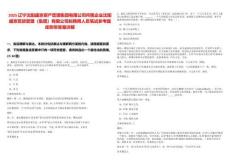2025遼寧沈陽盛京資產管理集團有限公司所屬企業沈陽盛京百貨管理（集團）有限公司擬聘用人員筆試參考題庫附帶答案詳解