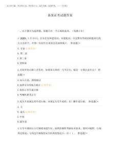 2025年備案證考試題答案