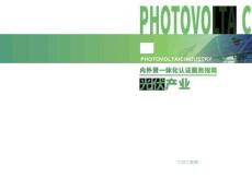 2025內外貿一體化認證服務指南-光伏產業